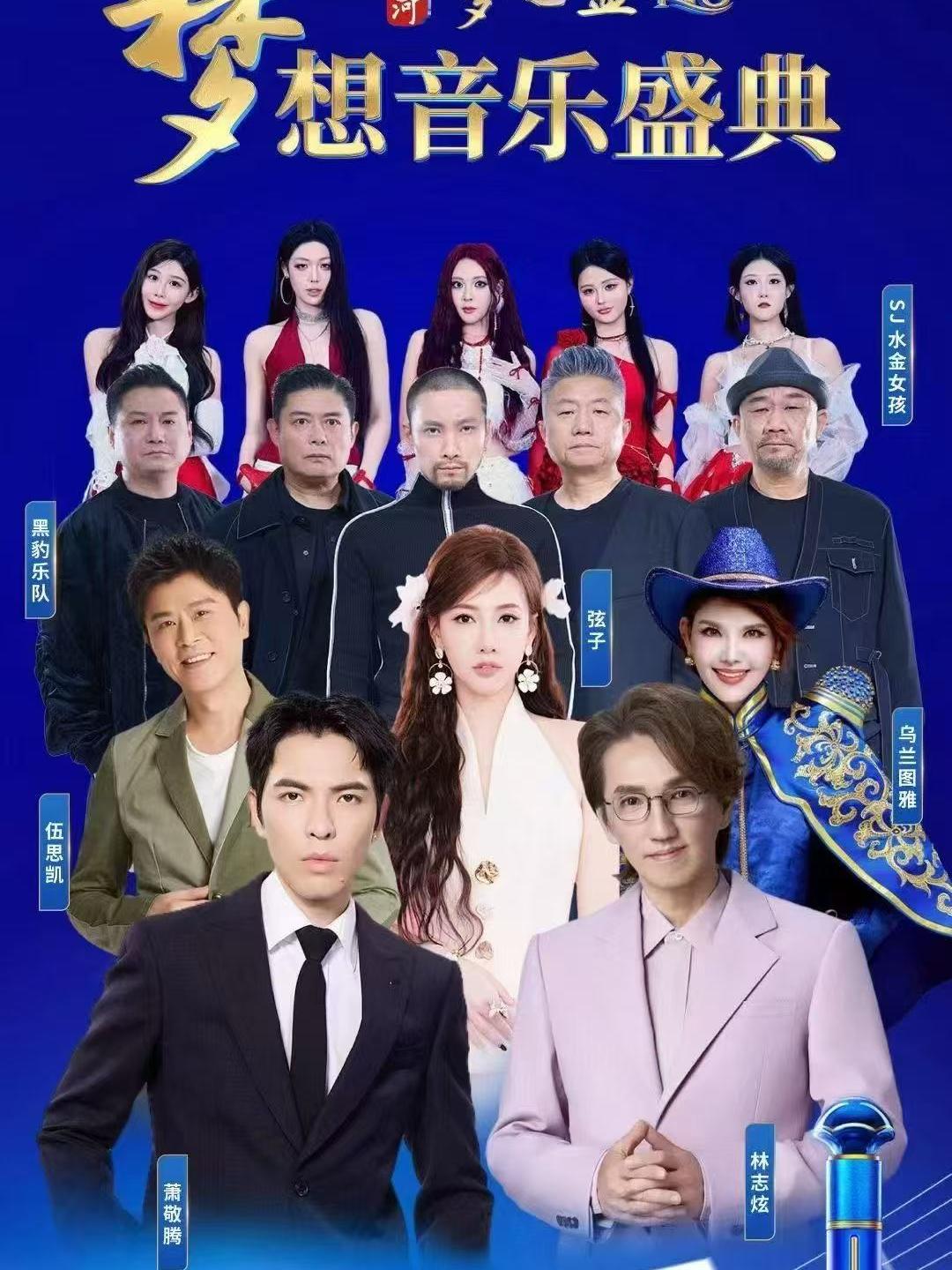 [强实名]梦想音乐盛典兴化站