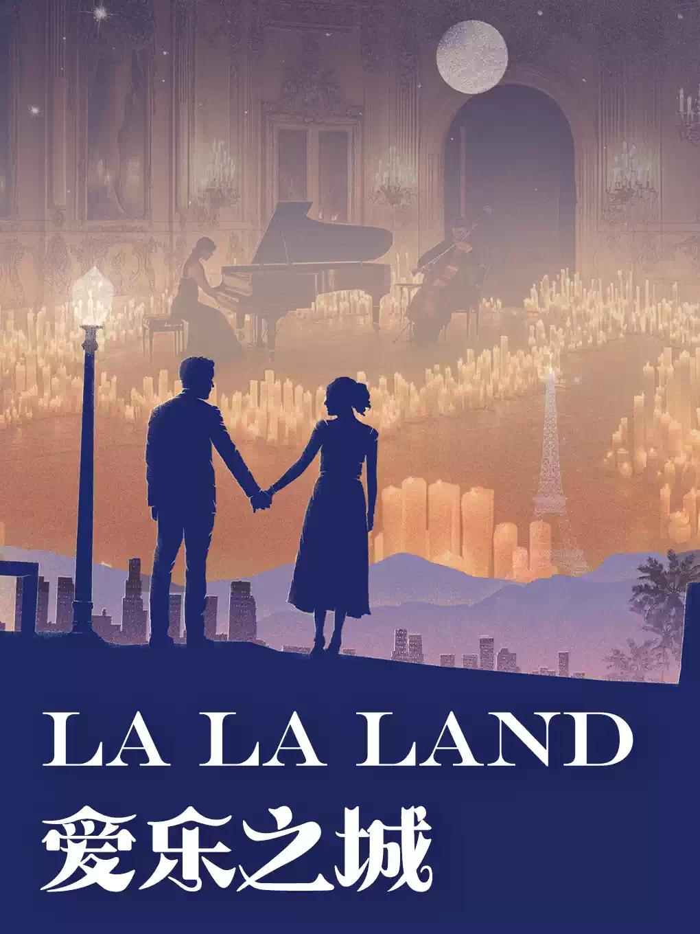 LaLaLand上海站