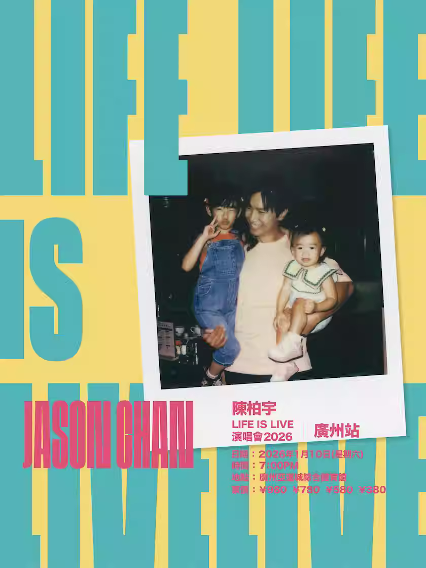 [超低价拼团]陈柏宇演唱会广州站