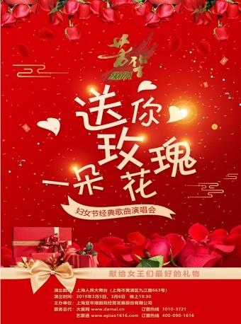 军旅歌唱家三八妇女节演唱会