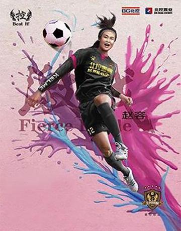 2018中国足球协会女子足球超级联赛 北京北控凤凰主场