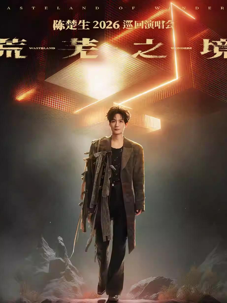 [代拍费]陈楚生巡回演唱会济南站