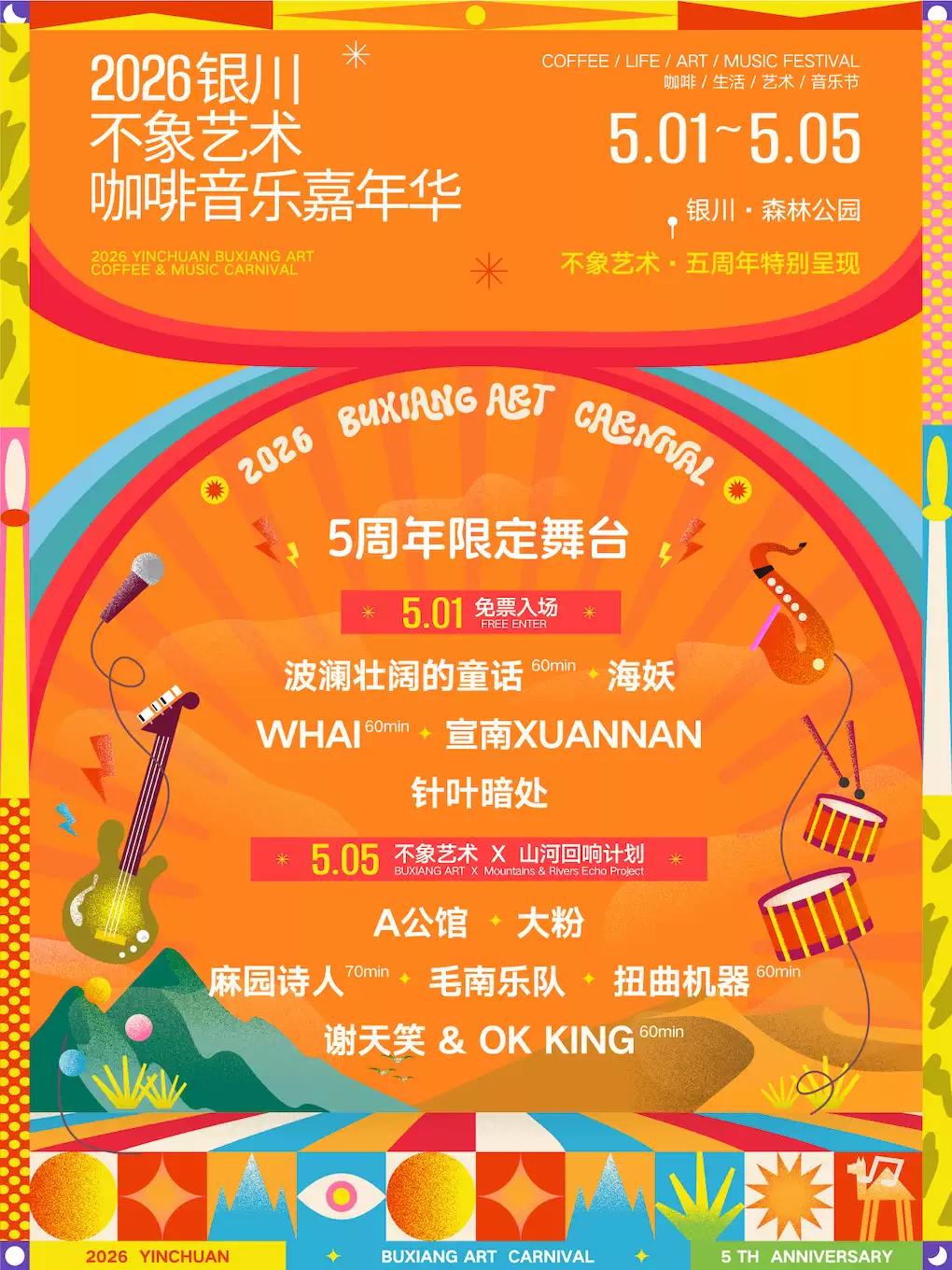 不象艺术咖啡音乐嘉年华银川站