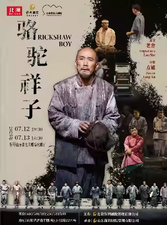 方旭导演全男班话剧《骆驼祥子》济南
