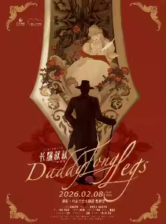 音乐剧《长腿叔叔》中文版济南站
