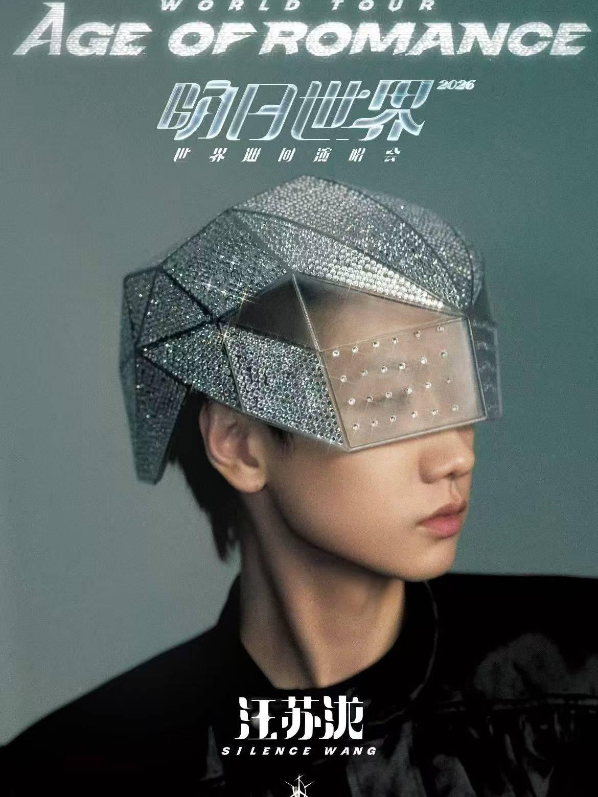 [代拍费]汪苏泷2026 演唱会 北京站