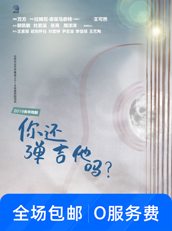 你还弹吉他吗