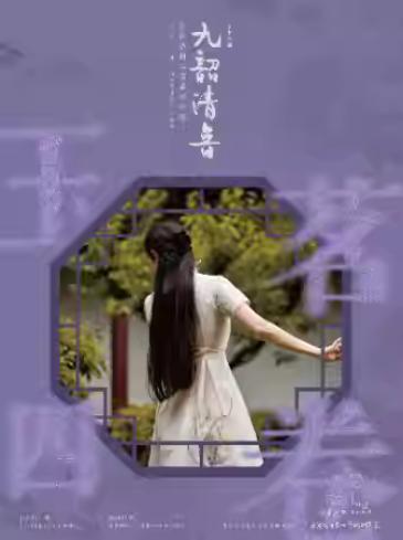 《玉茗四卷》上海站