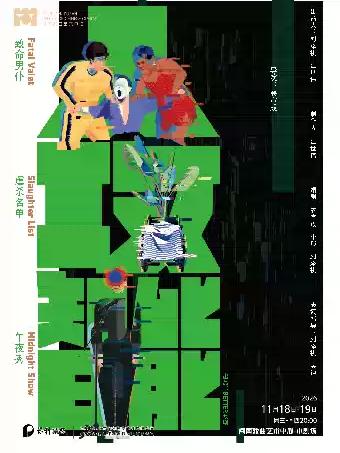 话剧《人攻智能》厦门站