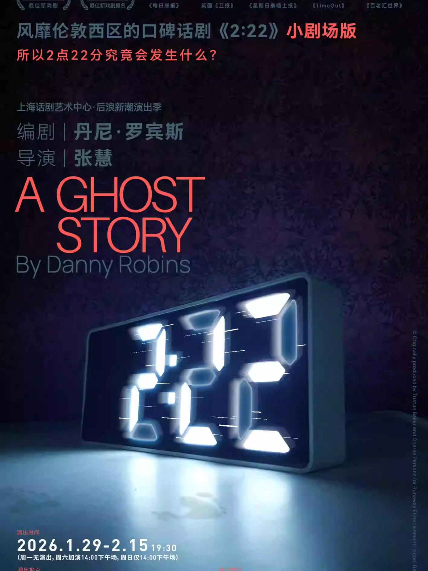 《2:22》中文小剧场版上海站