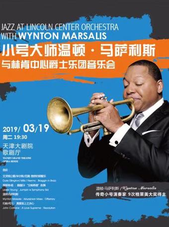 小号大师温顿·马萨利斯与林肯中心爵士乐团音乐会