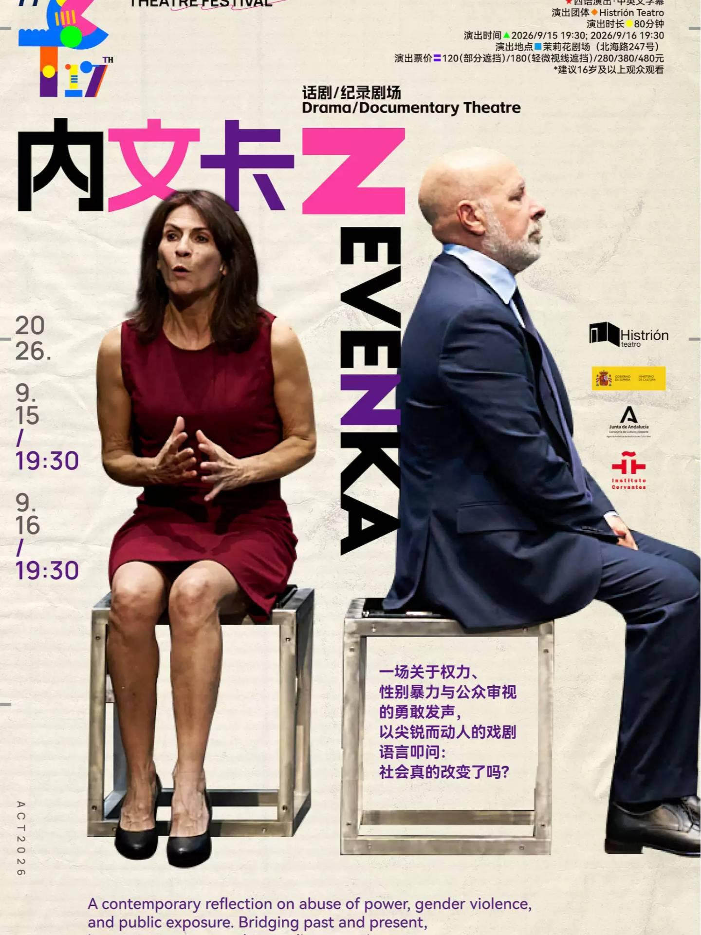《内文卡》Nevenka（西班牙）上海站