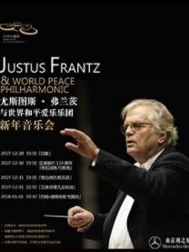 尤斯图斯&bull;弗兰茨与世界和平爱乐乐团新年音乐会
