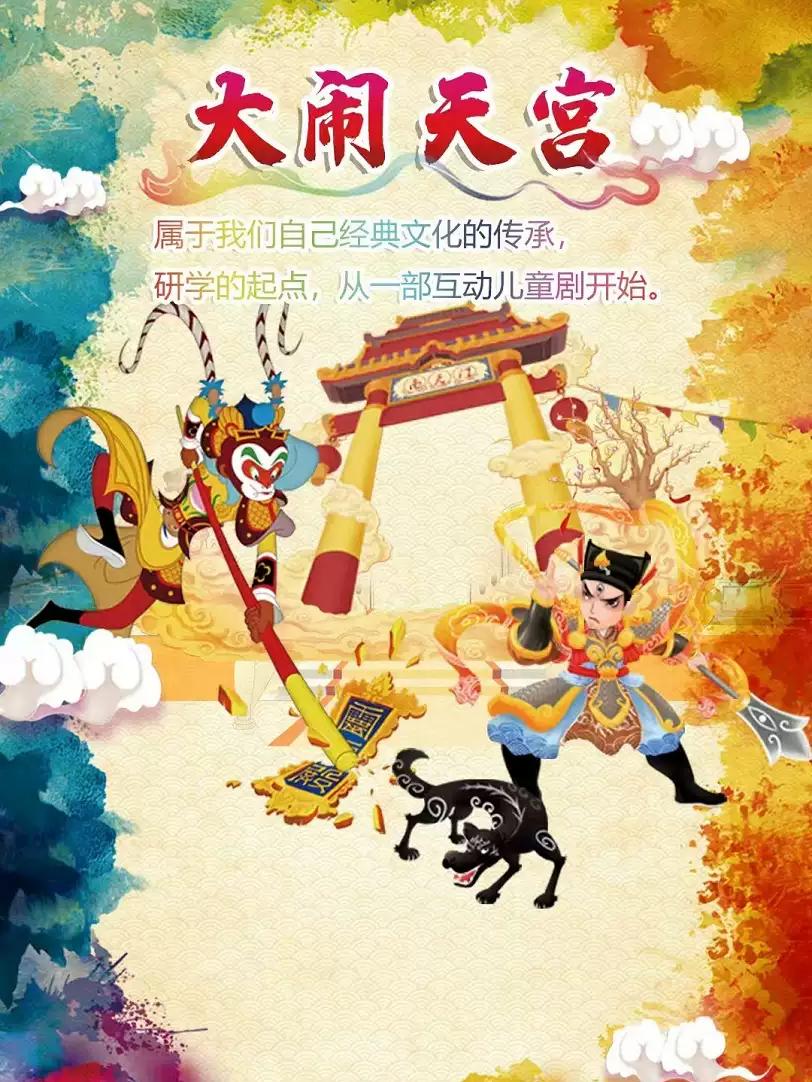 西游记之《大闹天宫》长沙站