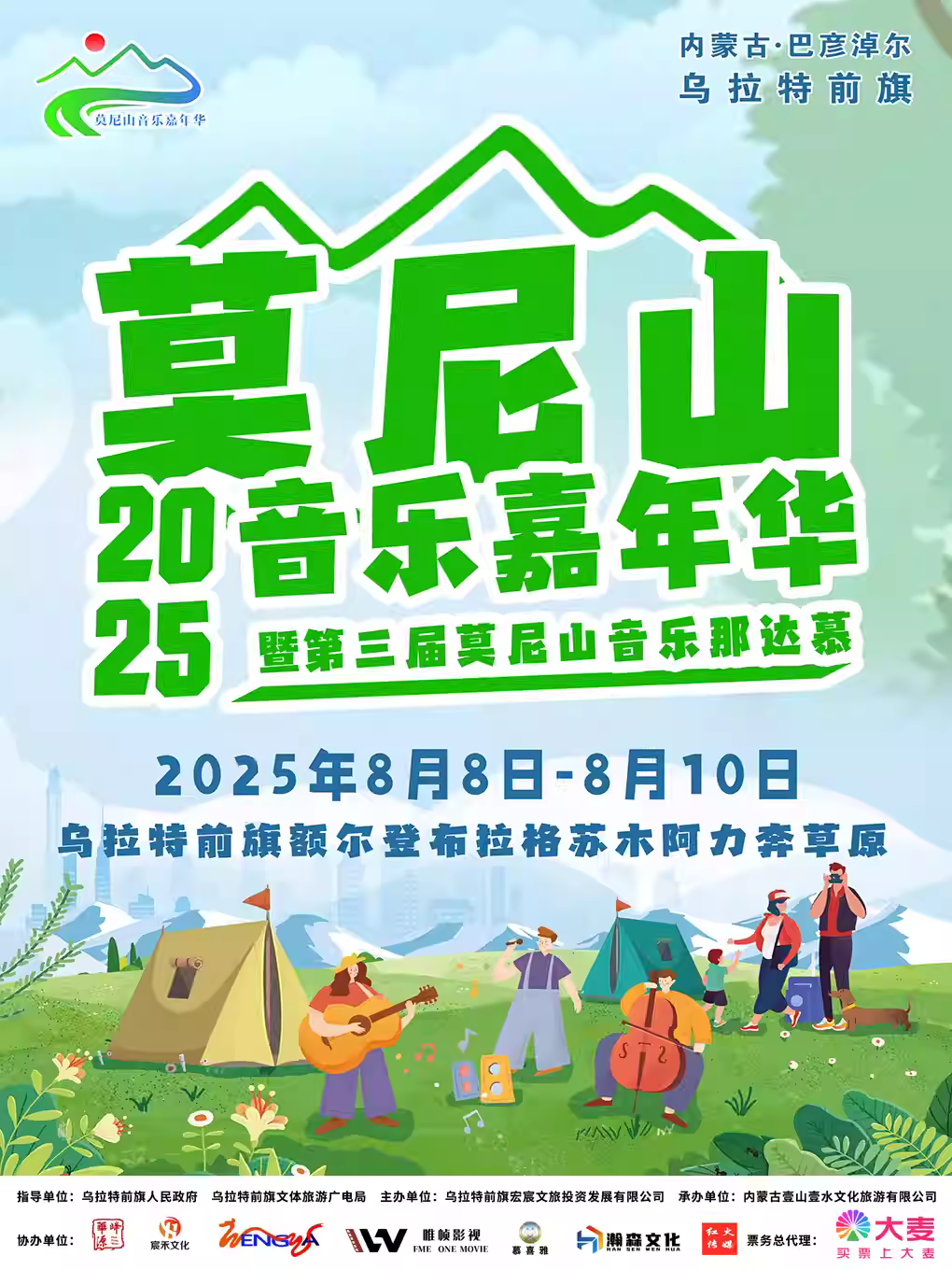[条件退/强实名]莫尼山音乐嘉年华