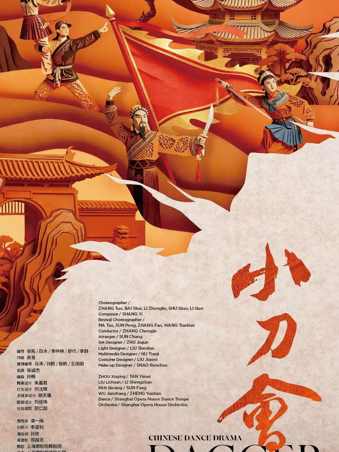 舞剧《小刀会》上海站