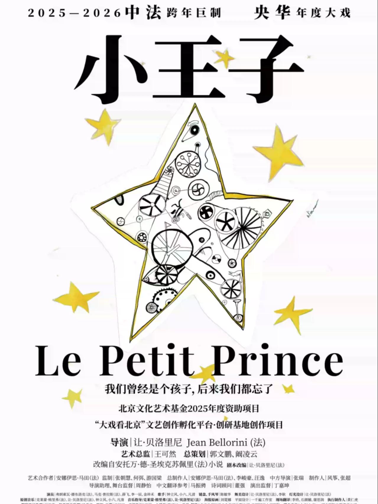 央华版音乐戏剧《小王子》衡阳站