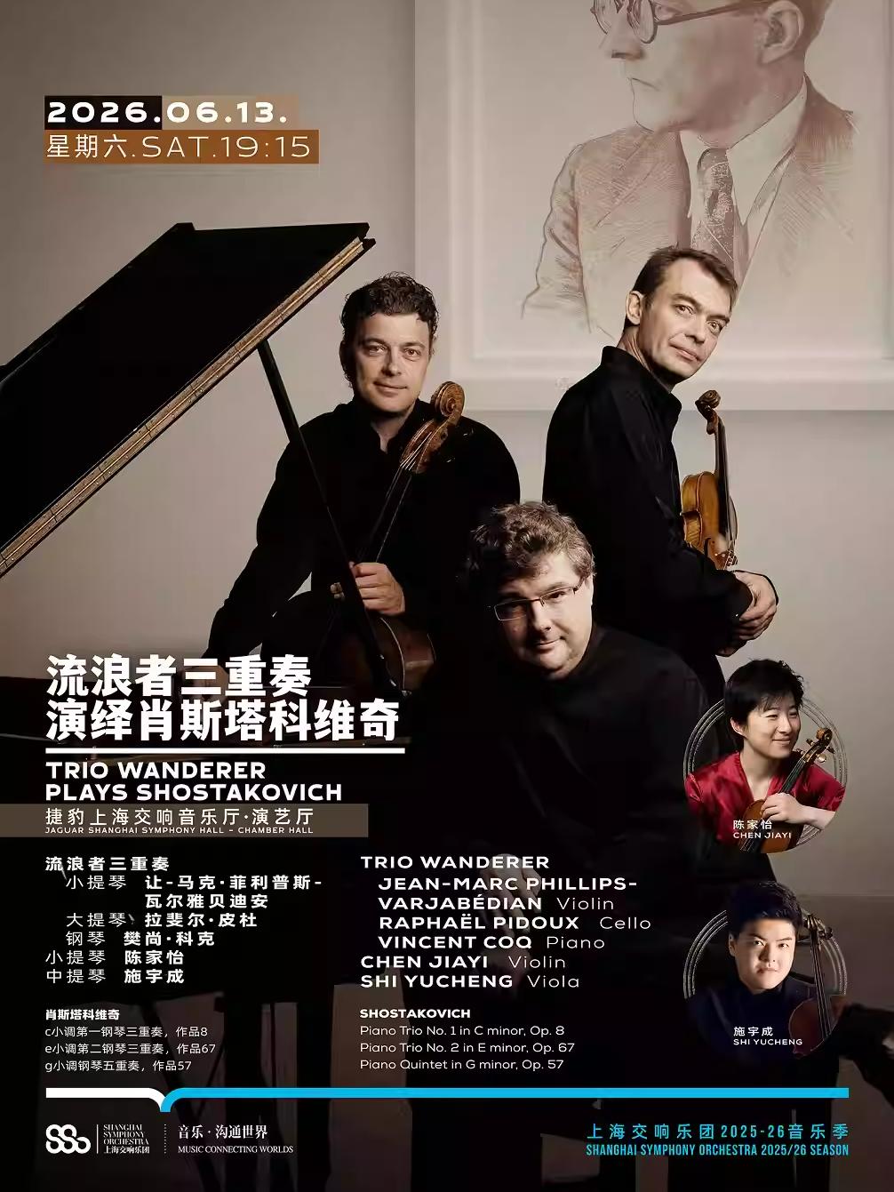 流浪者三重奏演绎肖斯塔科维奇上海站