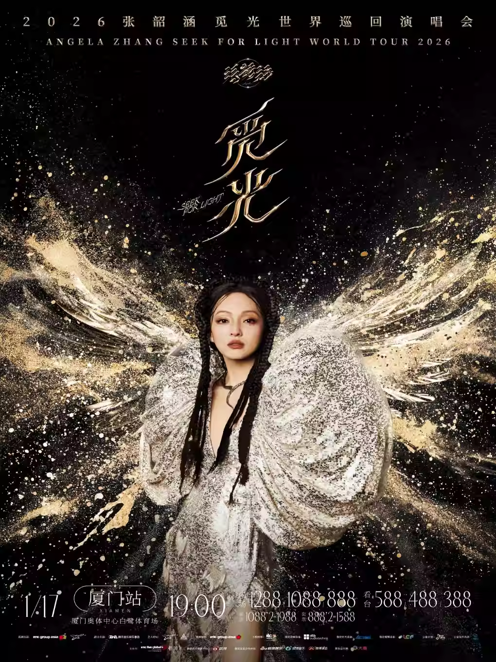 [抢先购价保]张韶涵演唱会厦门站