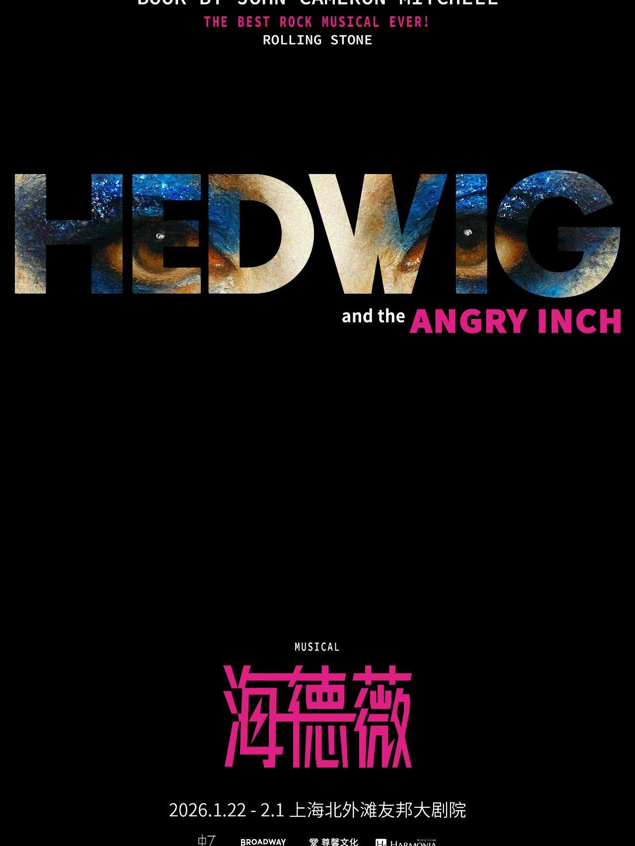 音乐剧《海德薇》上海站