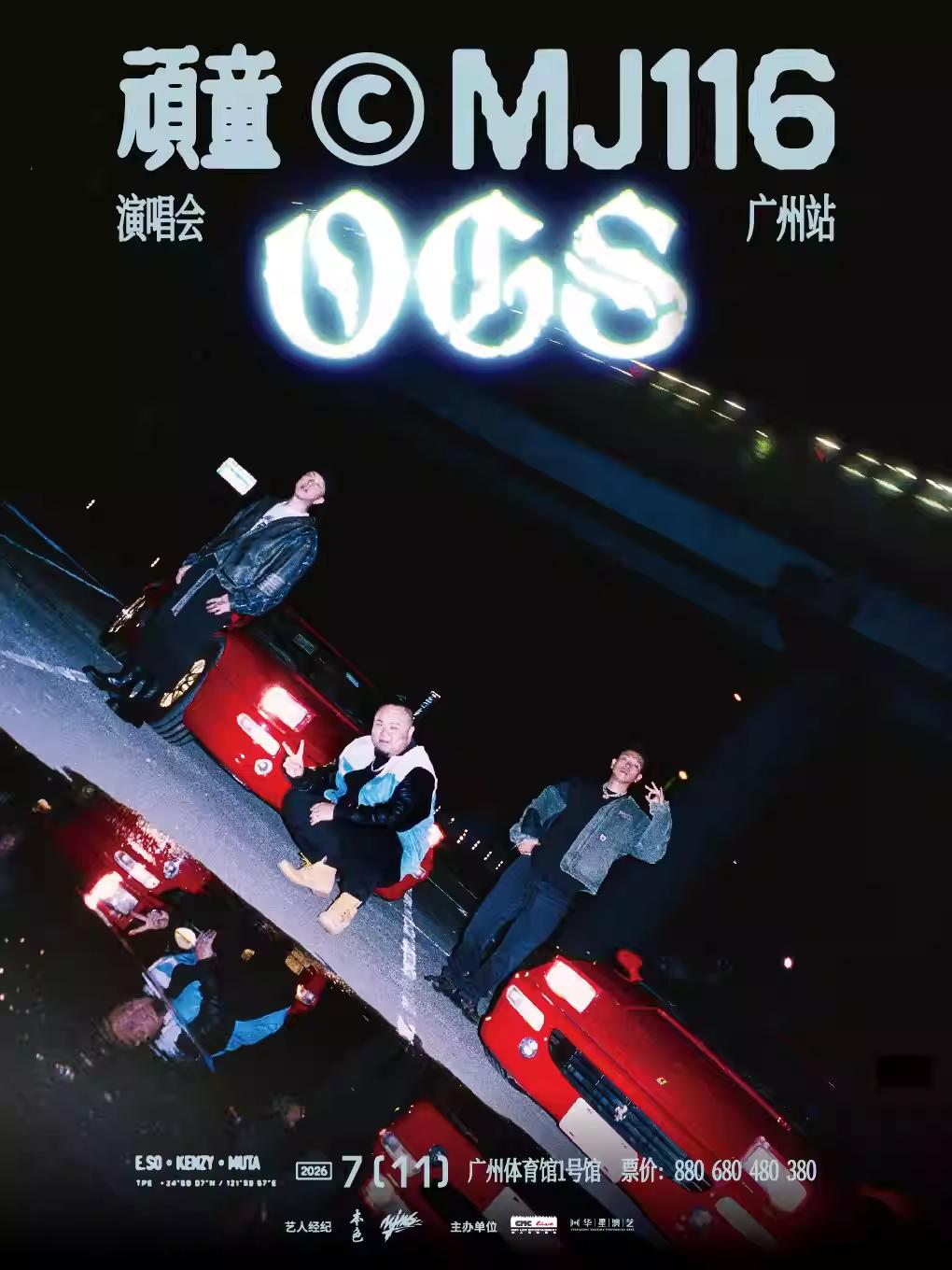 [买贵无忧]顽童演唱会广州站