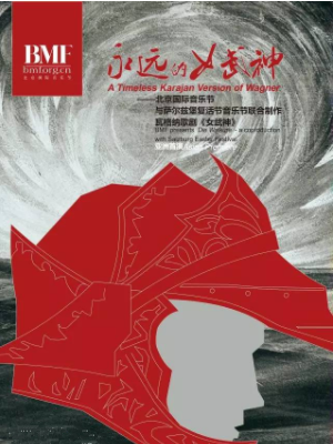 第二十届北京国际音乐节 《永远的女武神 》