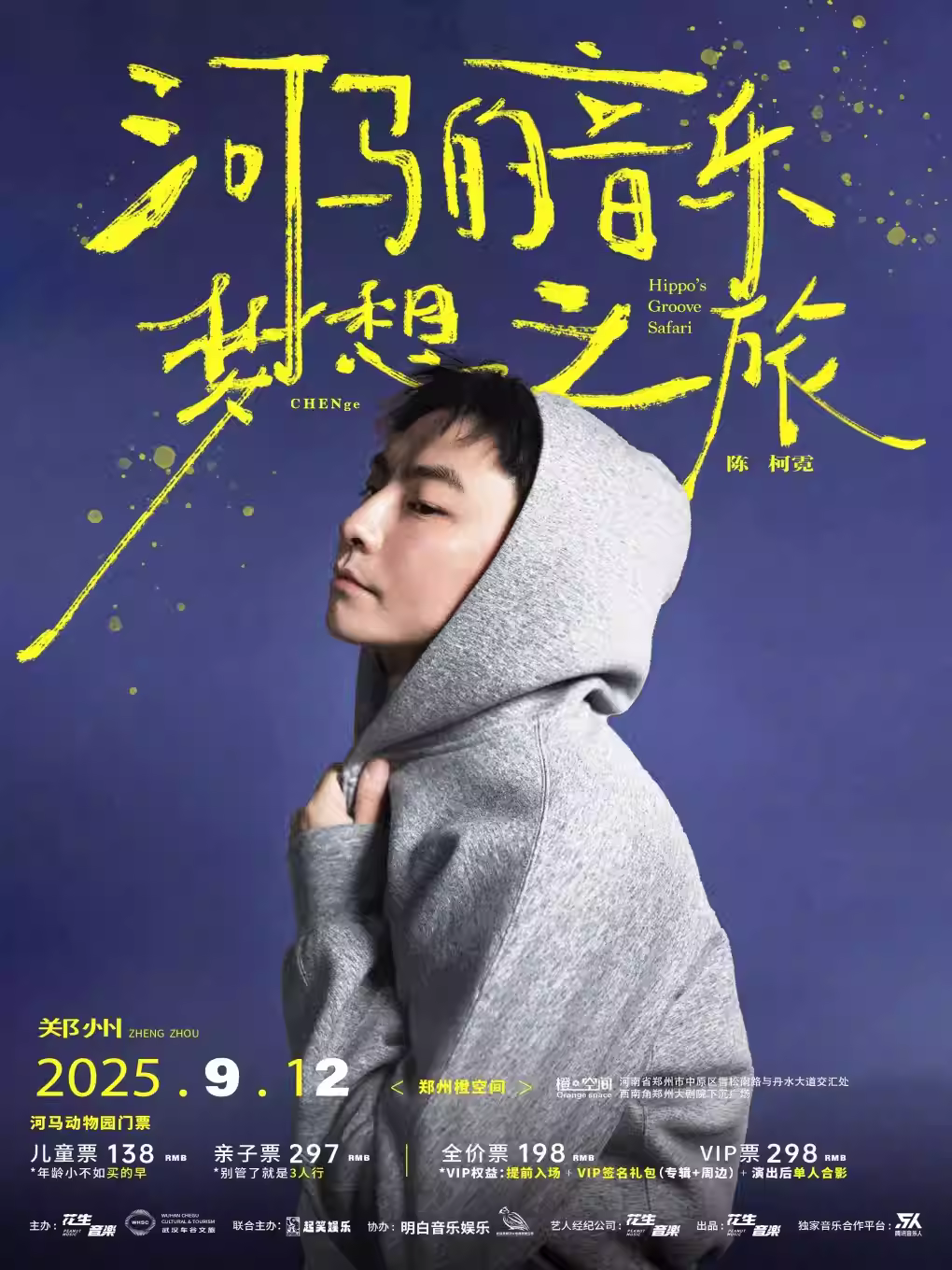 陈柯霓巡演郑州站