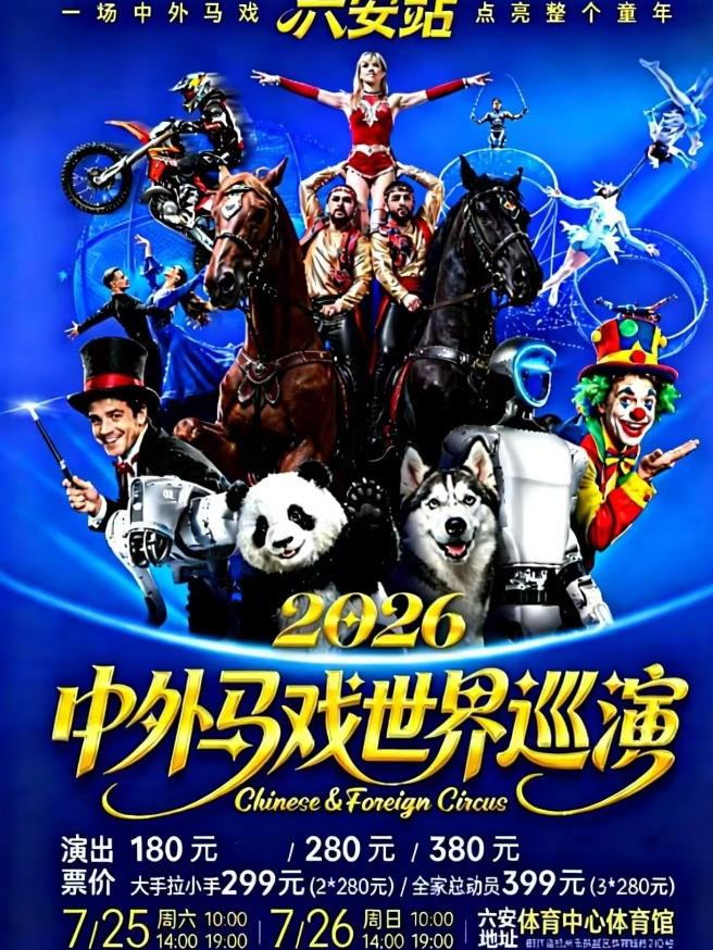 &ldquo;马年精彩之约&rdquo; 六安站