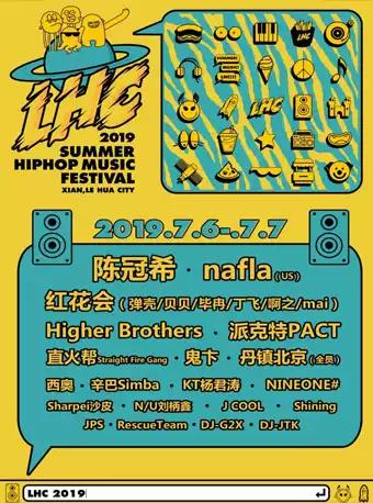 2019西安LHC音乐节 咸阳站
