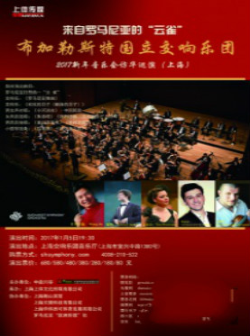 来自罗马尼亚的云雀 布加勒斯特交响乐团2017新年音乐会