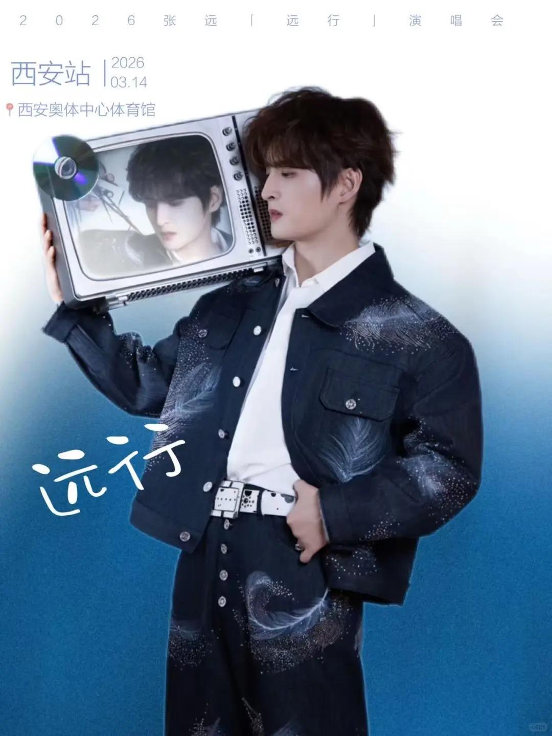 [代拍费]张远演唱会西安站