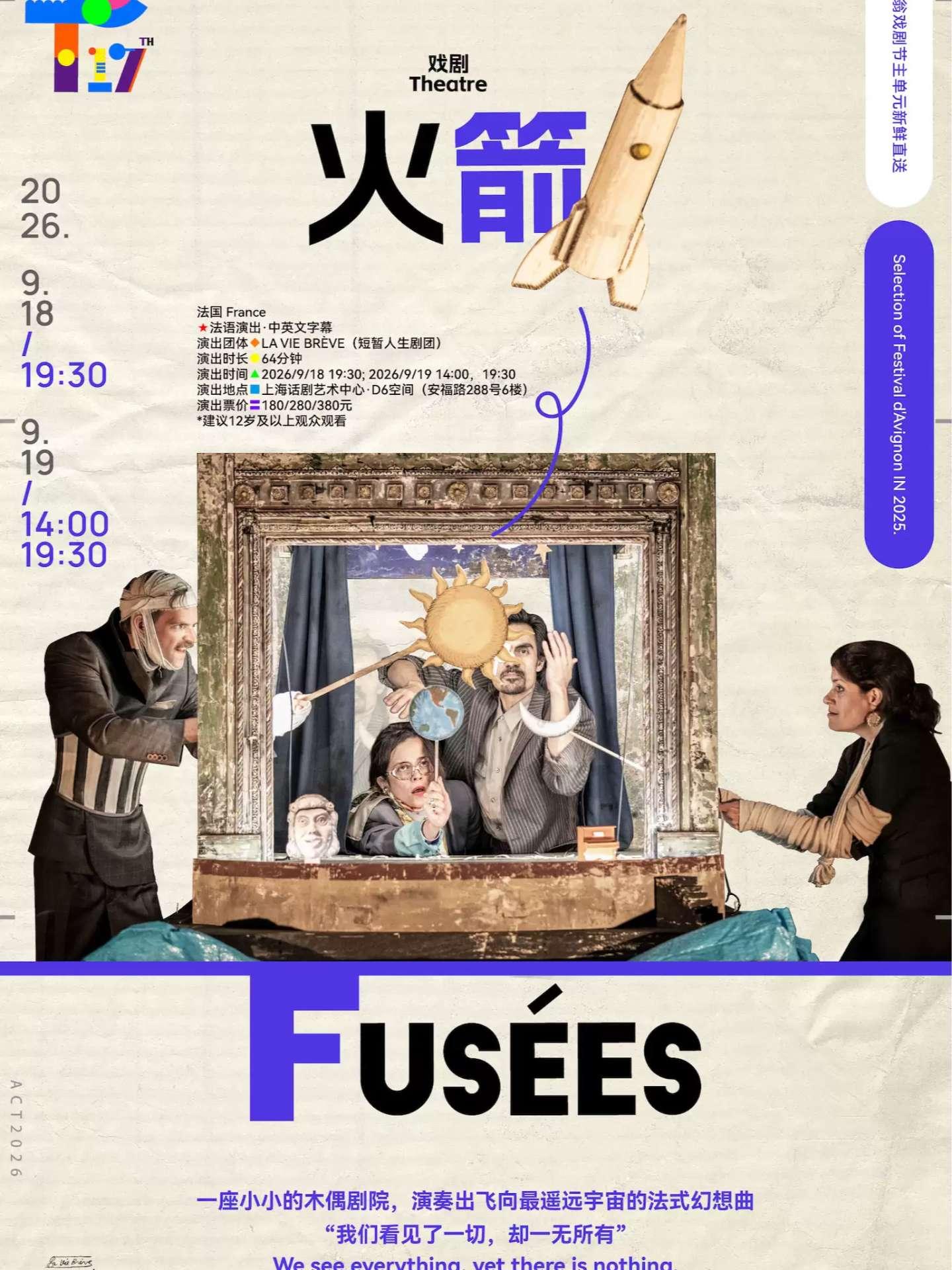 《火箭》上海站