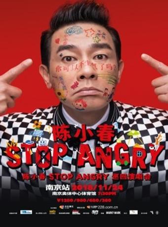 陈小春 STOP ANGRY 巡回演唱会（南京站）