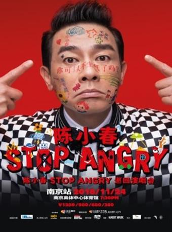 陈小春南京演唱会