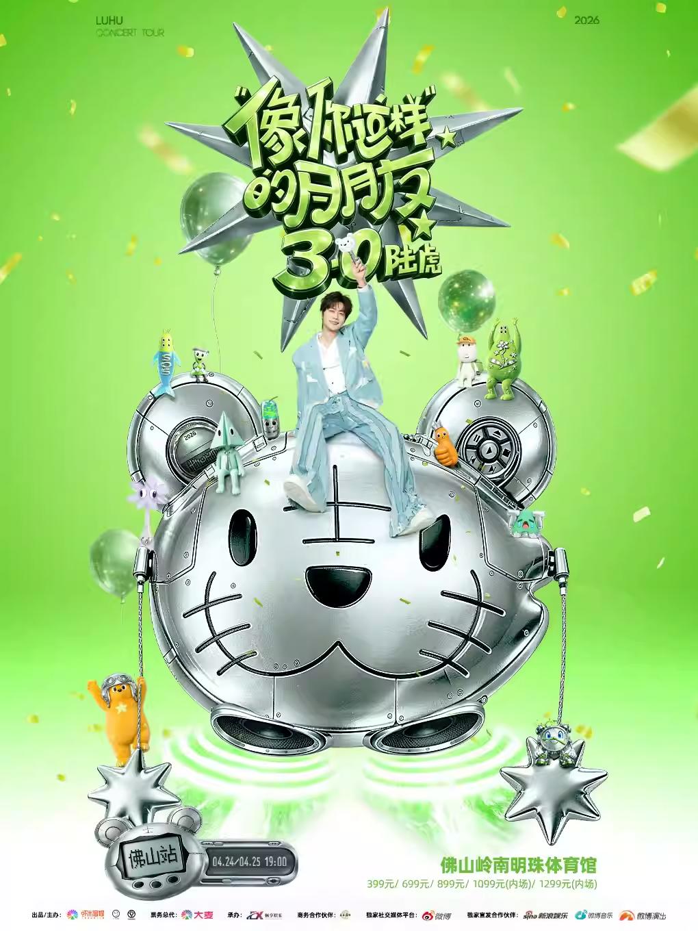 陆虎巡演佛山站