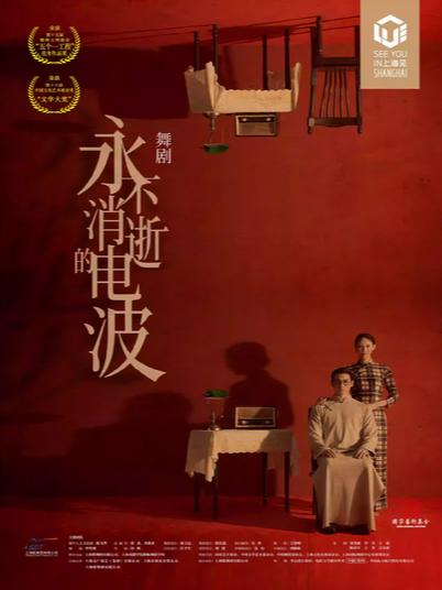 《永不消逝的电波》上海站