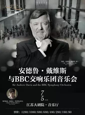 安德鲁·戴维斯与BBC交响乐团音乐会