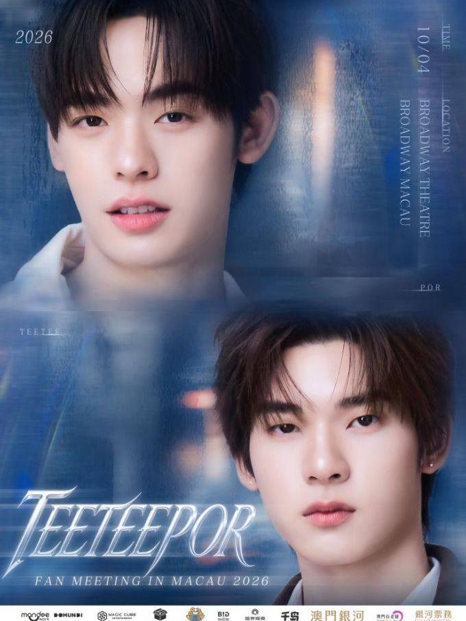 TEETEEPOR见面会澳门站