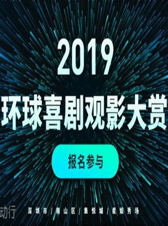 全球经典喜剧观影沙龙︱热爱喜剧的你，永不服输，冲鸭！