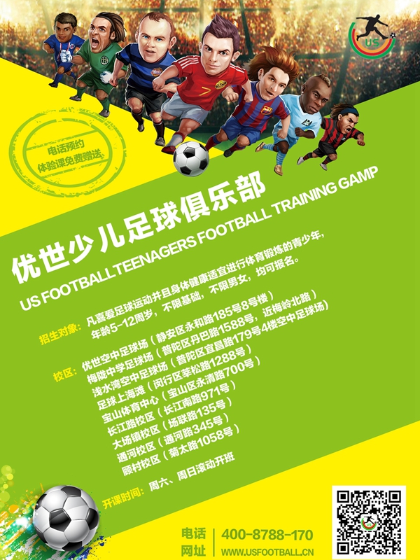 上海优世青少年足球俱乐部