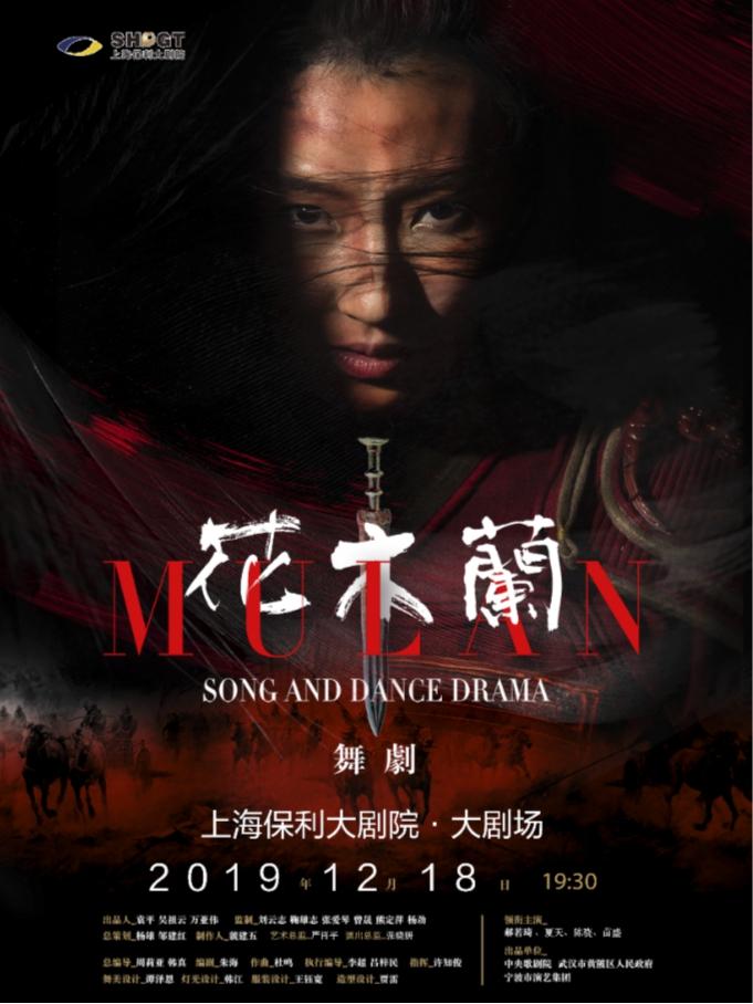 上海站 民族舞剧《花木兰》