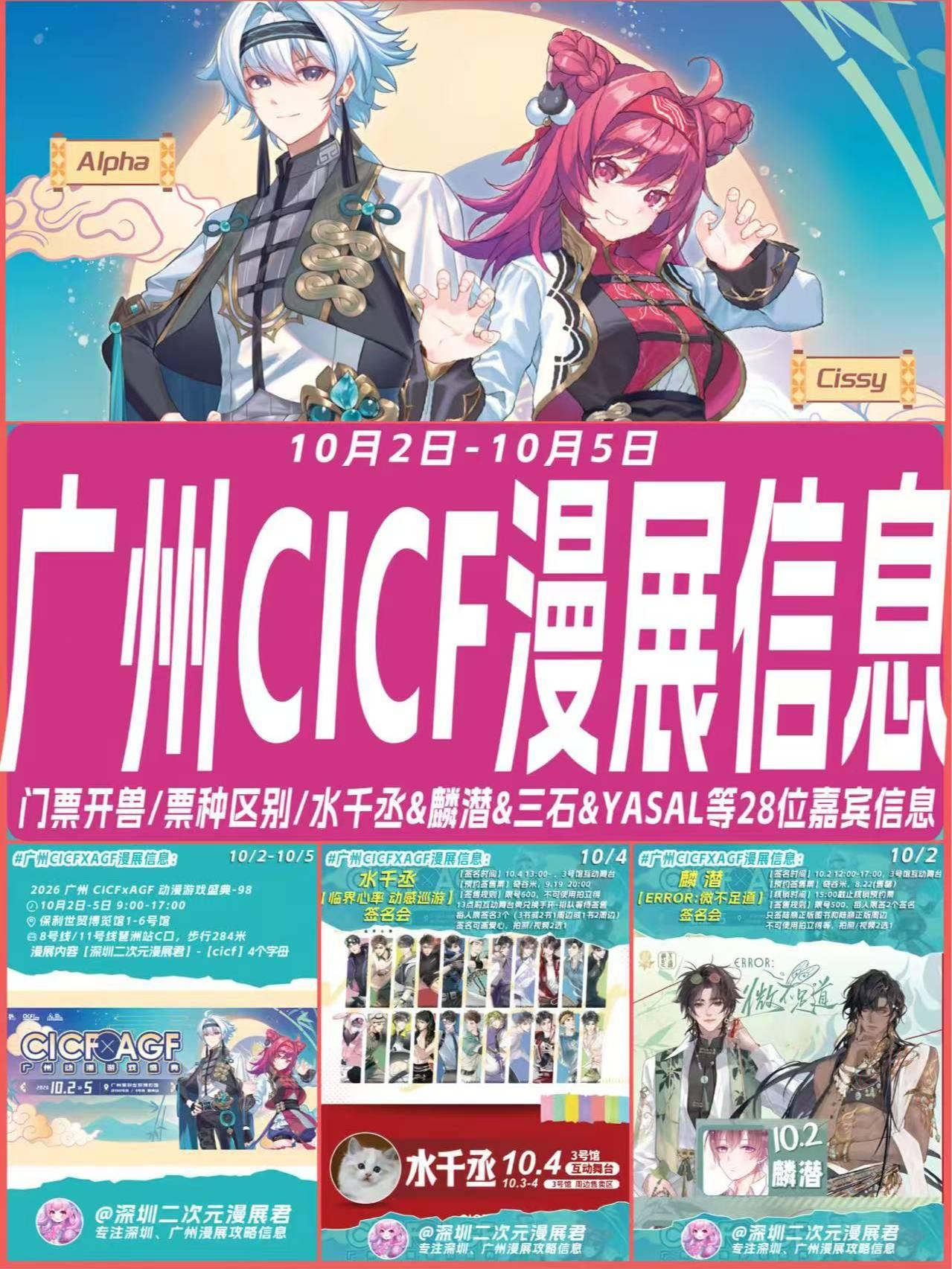 CICF动漫展 广州站