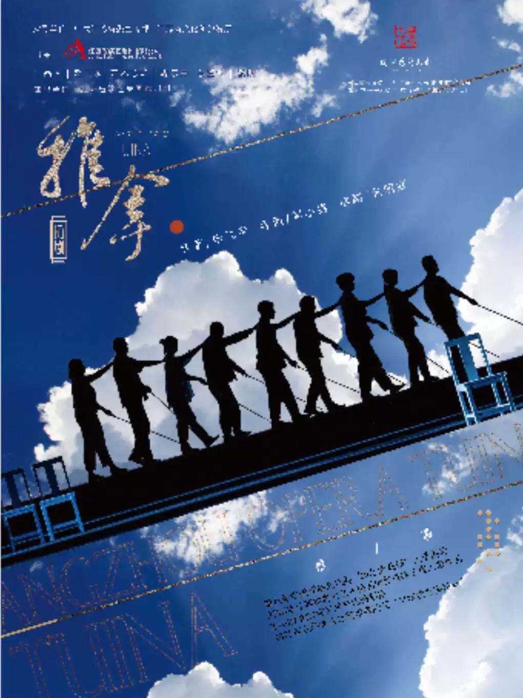 话剧《推拿》宁波站