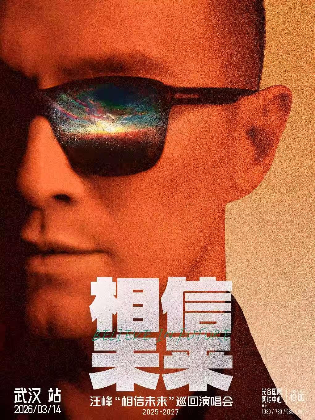 [买贵无忧]汪峰巡回演唱会武汉站