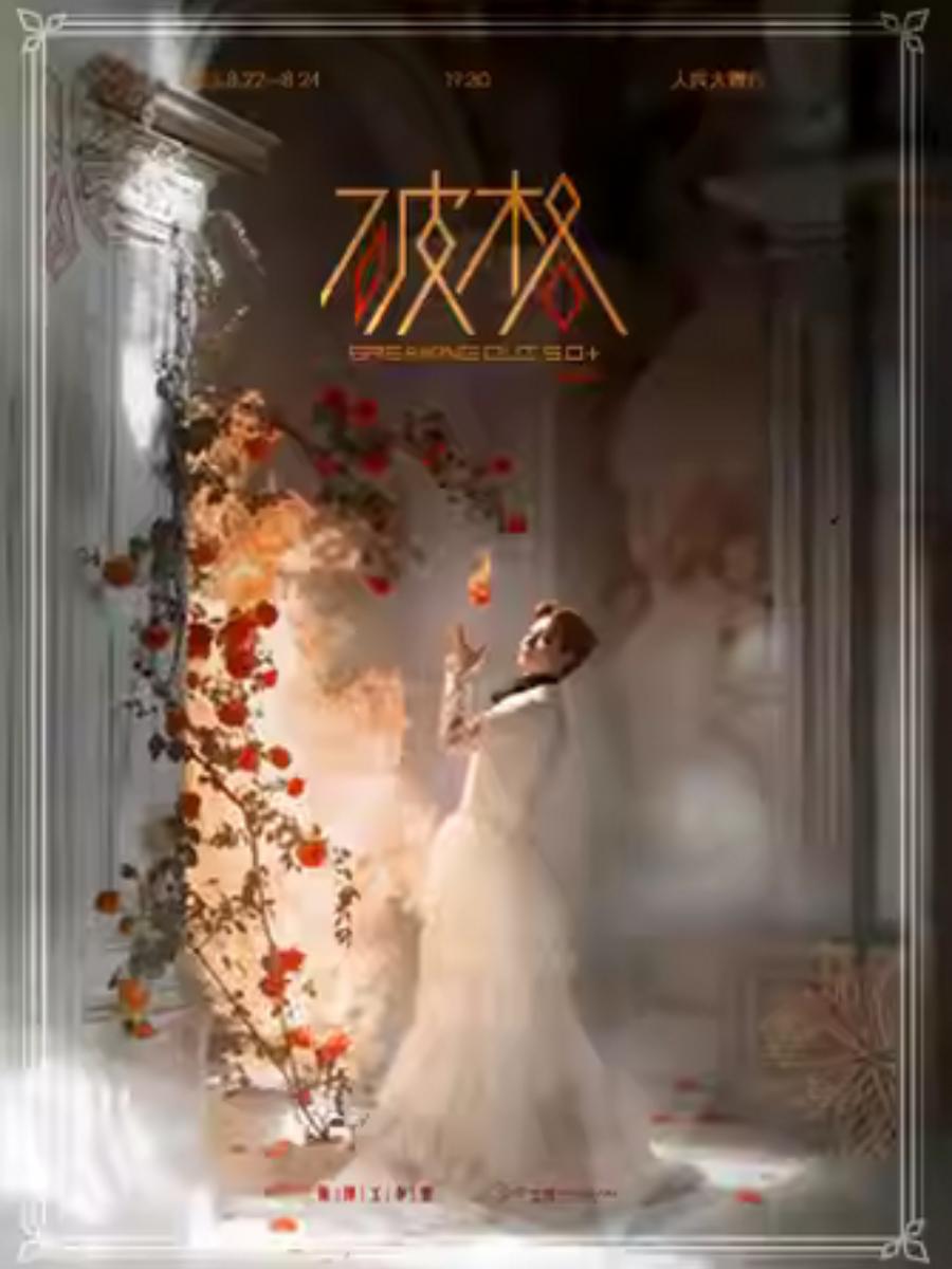 张泽个人音乐会上海站