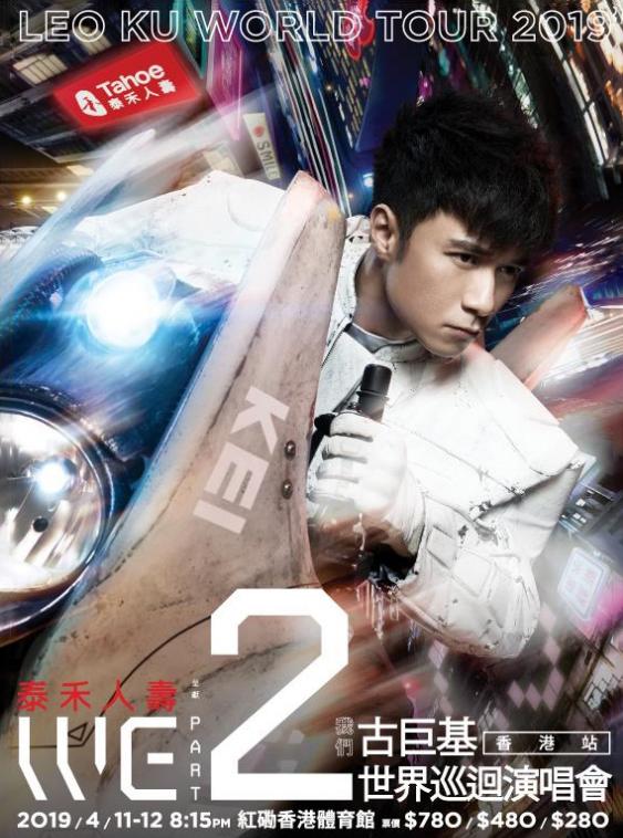 古巨基 演唱会 2019