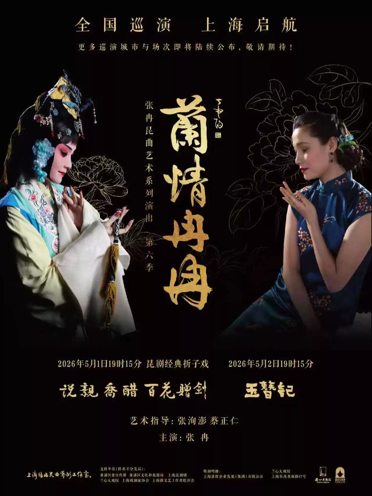 昆剧经典折子戏 |《玉簪记》上海站