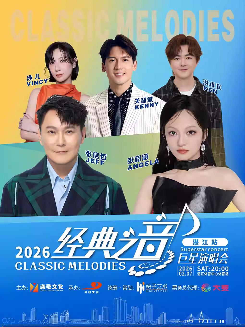 [超低价拼团]经典之音巨星演唱会湛江站