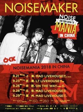 NOISEMANIA 2018中国公演 武汉站