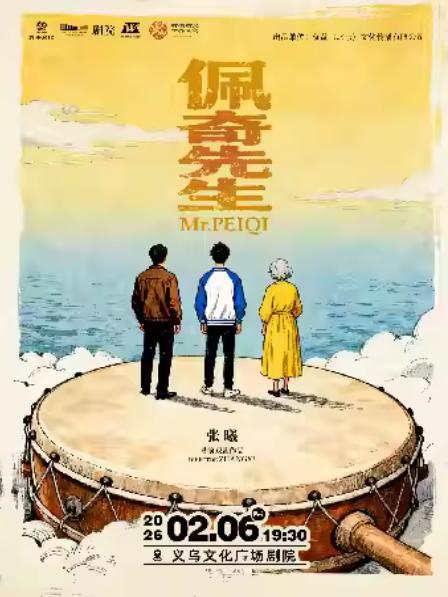 王广领衔 《佩奇先生》金华站